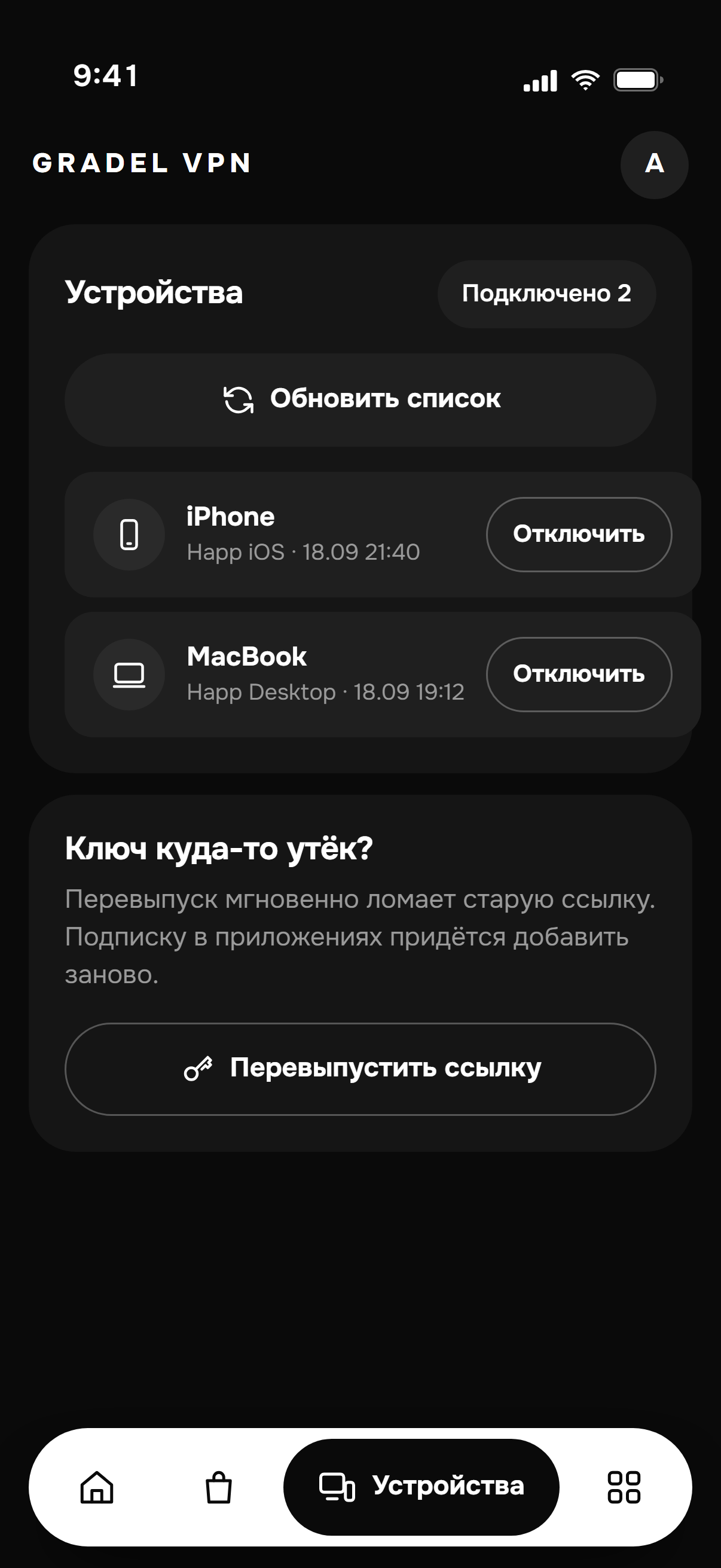 Подключённые устройства и кнопка перевыпуска ссылки