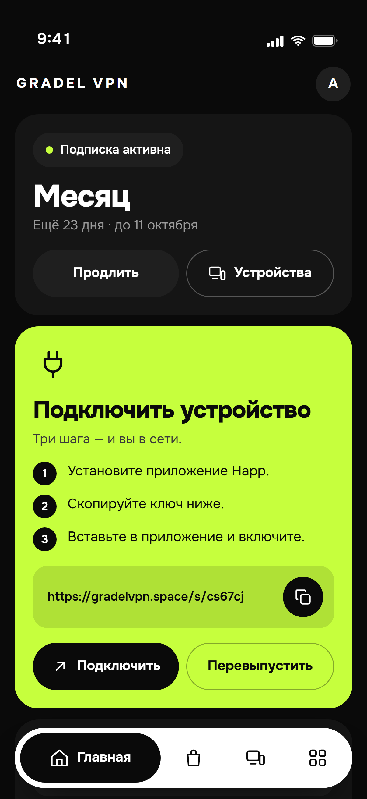 Главный экран кабинета после входа