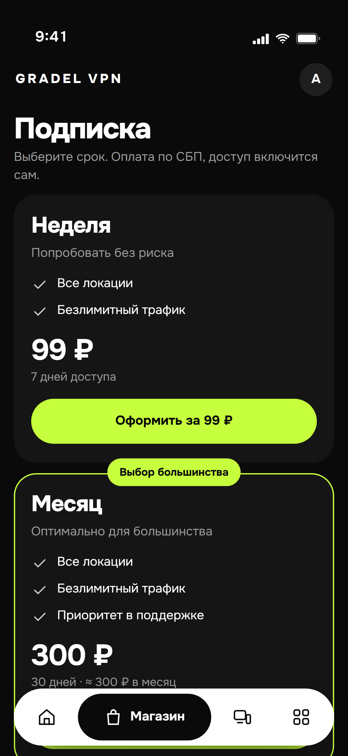 Экран выбора тарифа: неделя, месяц, навсегда